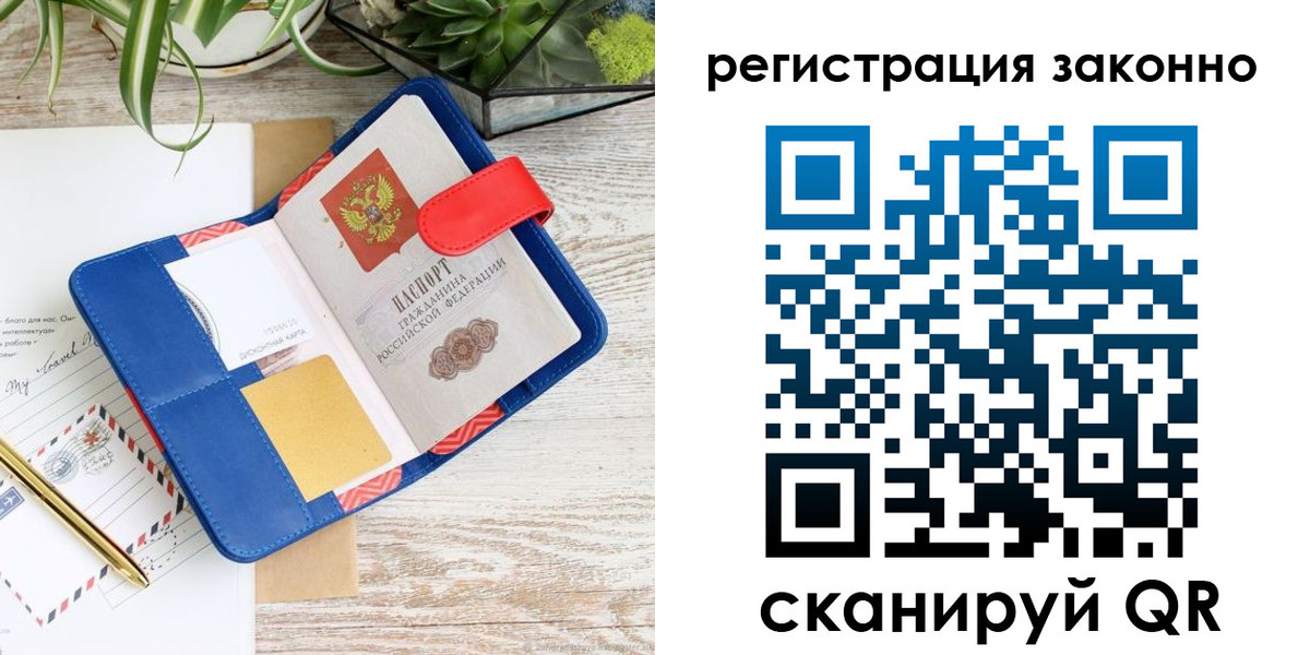 прописка законно в Лагани